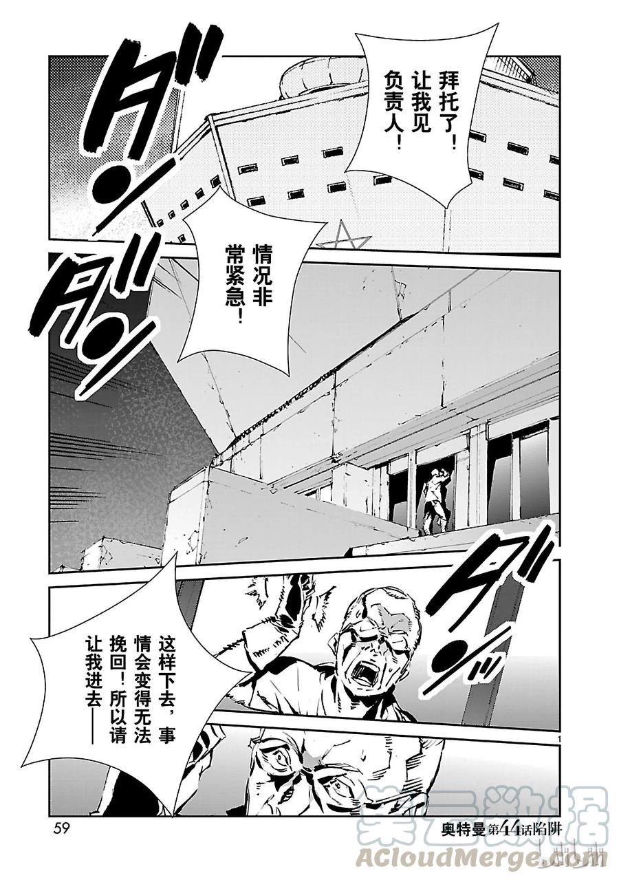机动奥特曼 44 陷阱 第1页