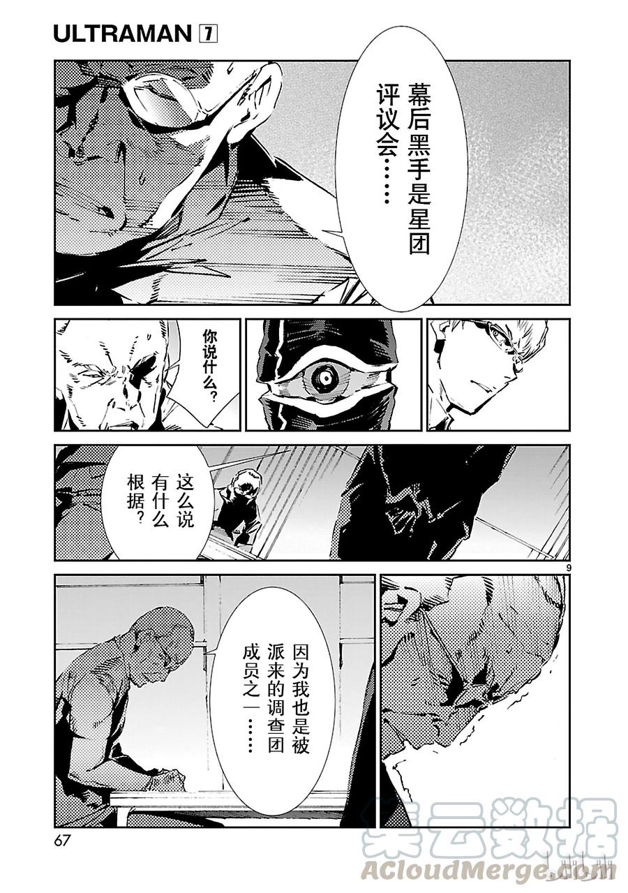 机动奥特曼 44 陷阱 第9页