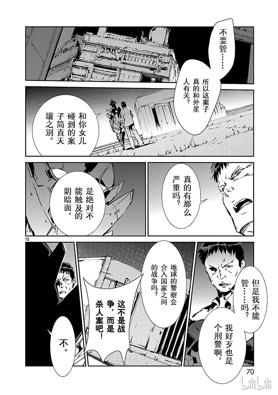 机动奥特曼 44 陷阱 第12页