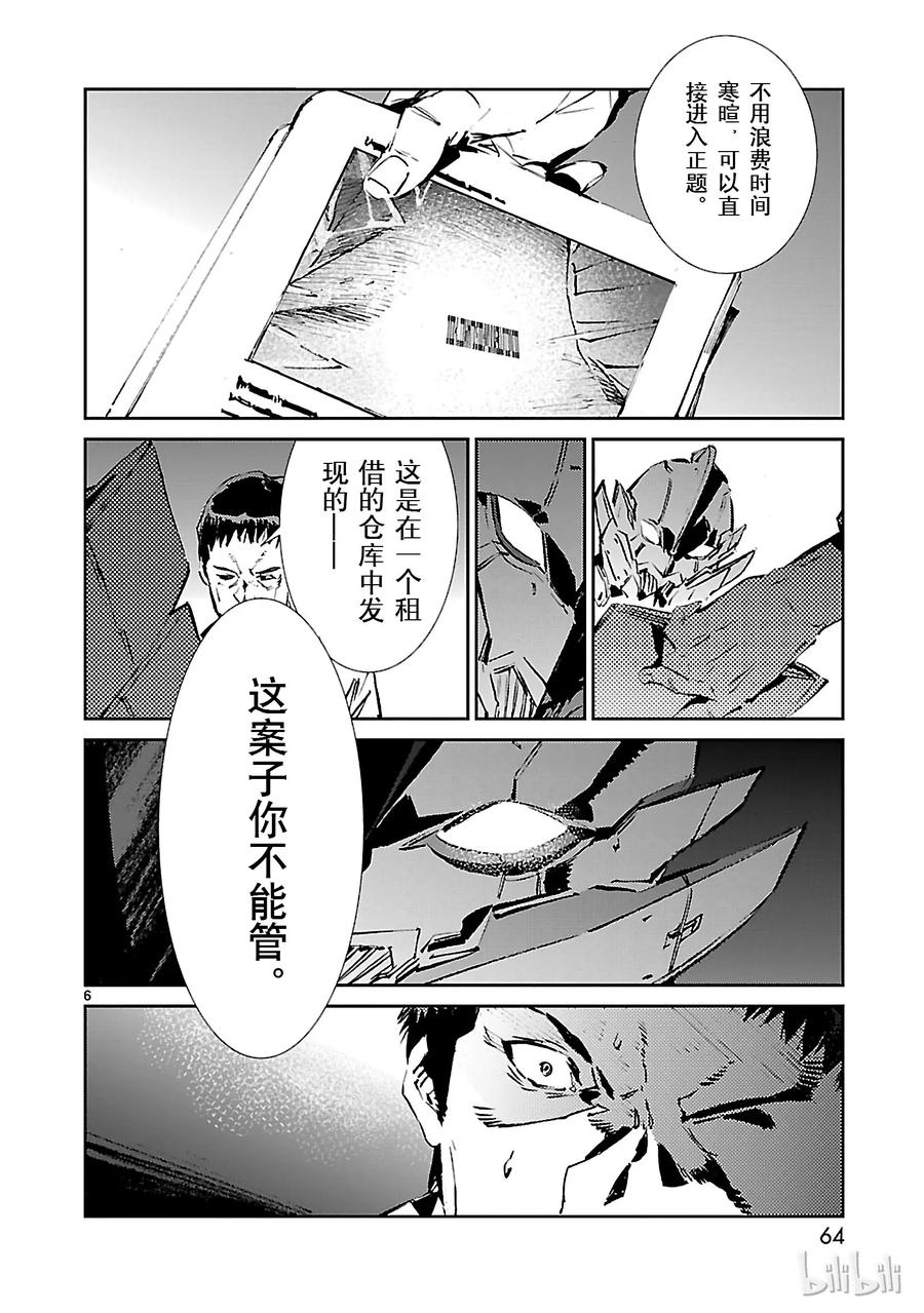 机动奥特曼 44 陷阱 第6页