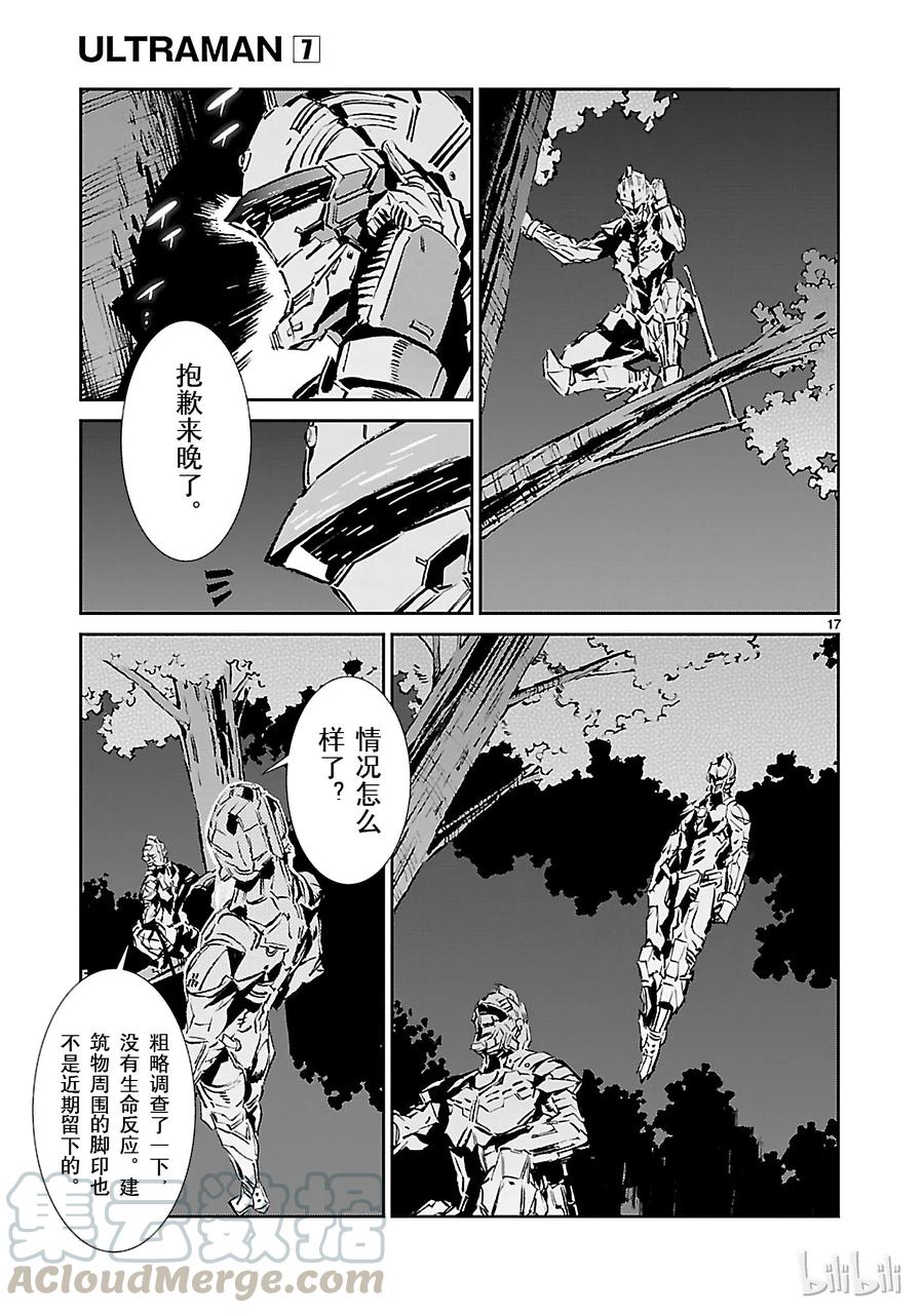 机动奥特曼 44 陷阱 第17页