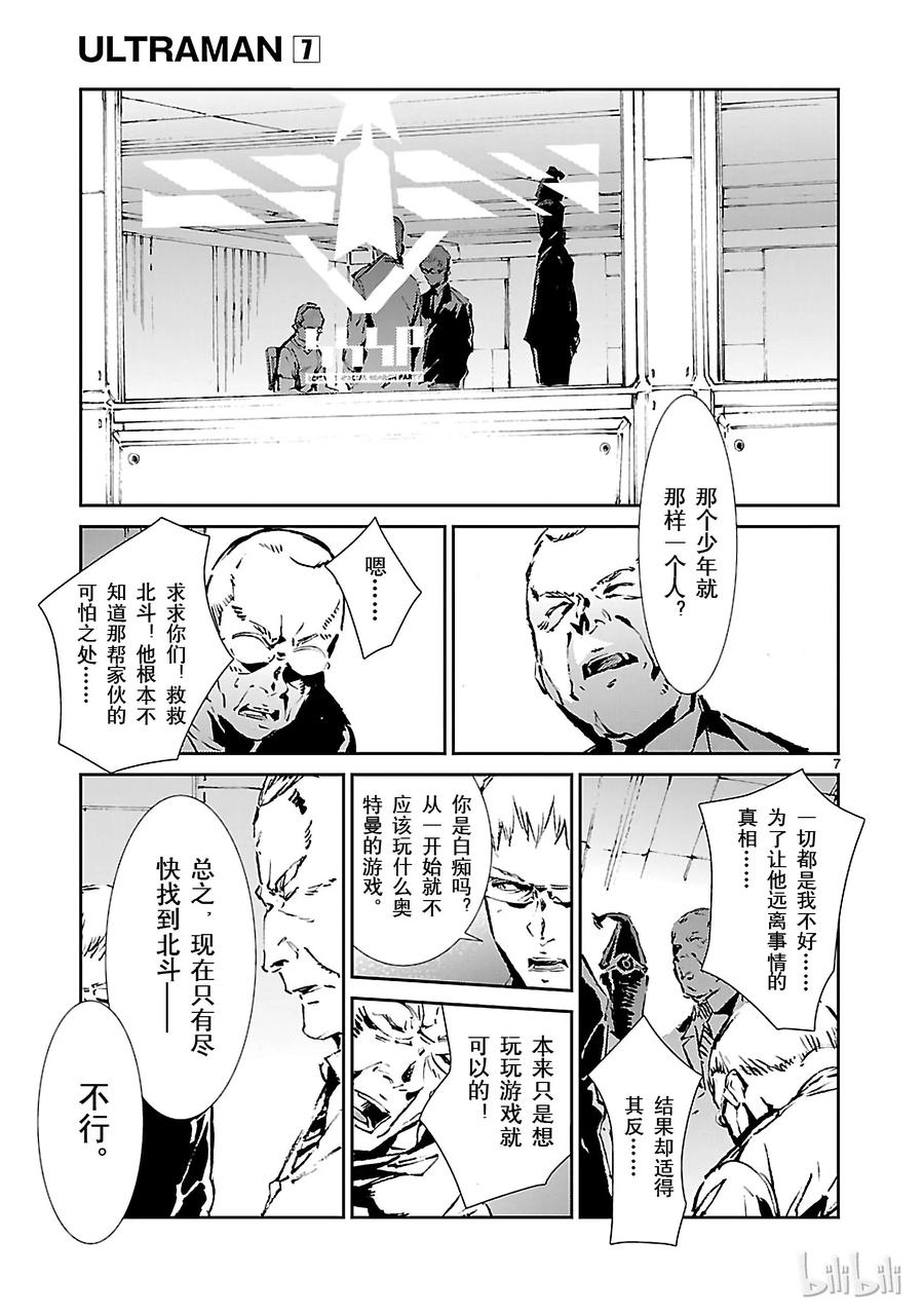 机动奥特曼 44 陷阱 第7页