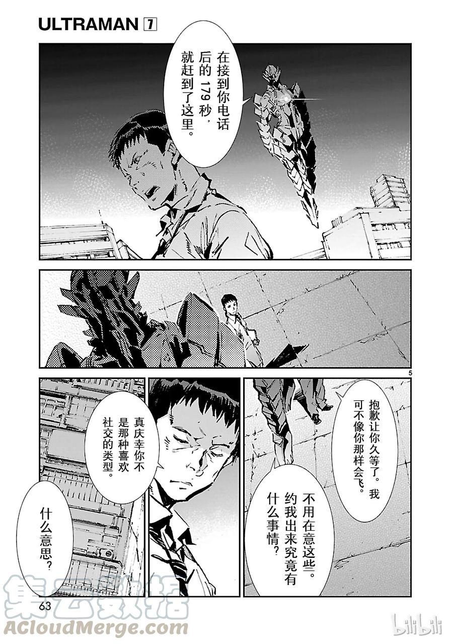 机动奥特曼 44 陷阱 第5页