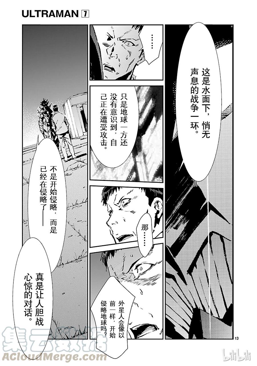 机动奥特曼 44 陷阱 第13页