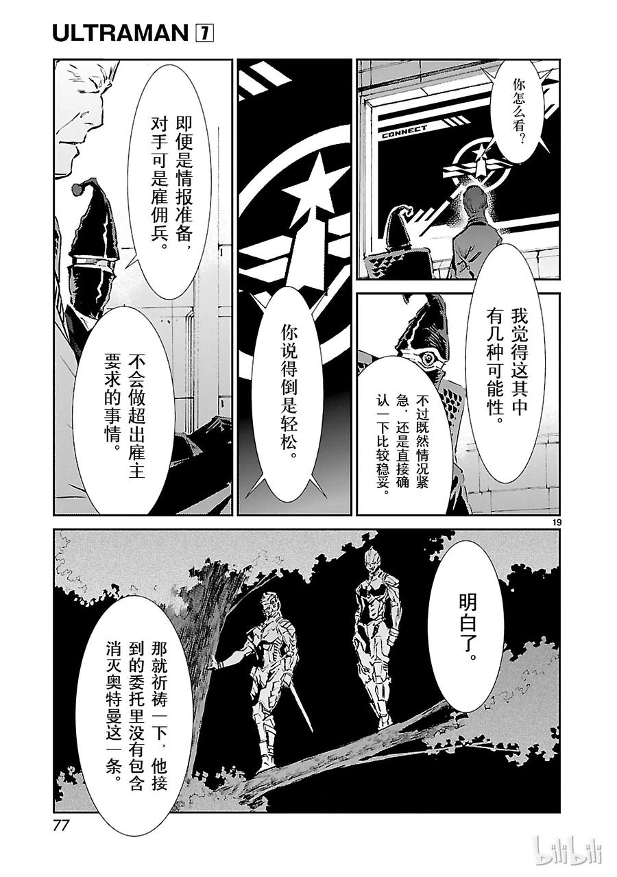 机动奥特曼 44 陷阱 第19页