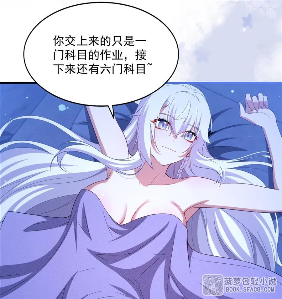 闭嘴恶龙我不想再跟你带孩子了 - 44 交作业 第24页