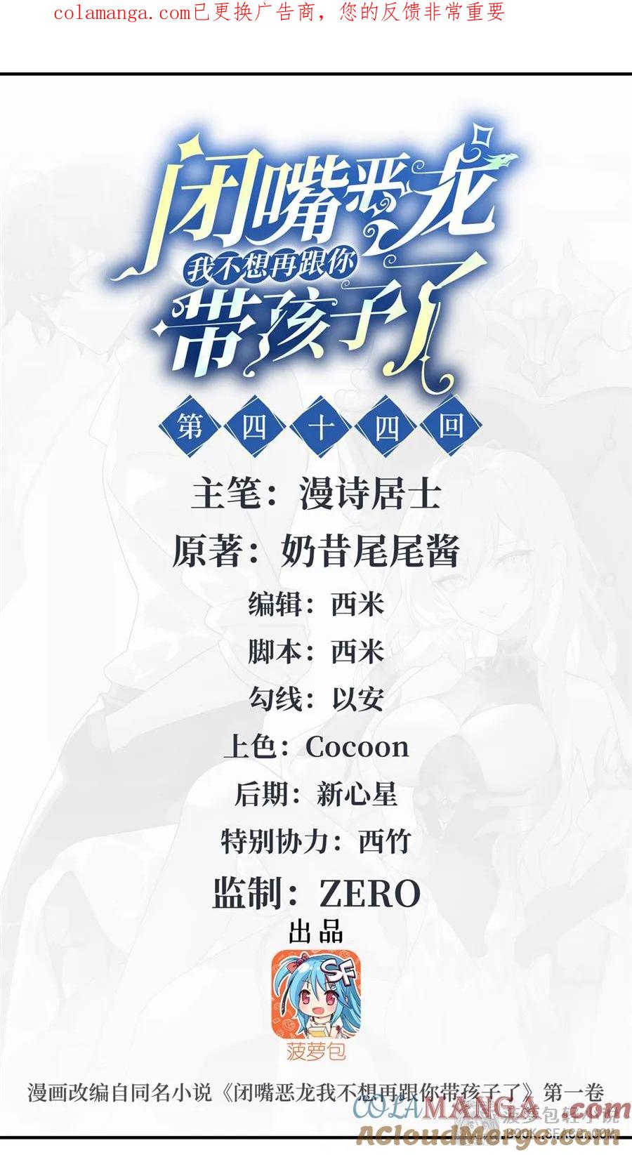 闭嘴恶龙我不想再跟你带孩子了 - 44 交作业 第1页