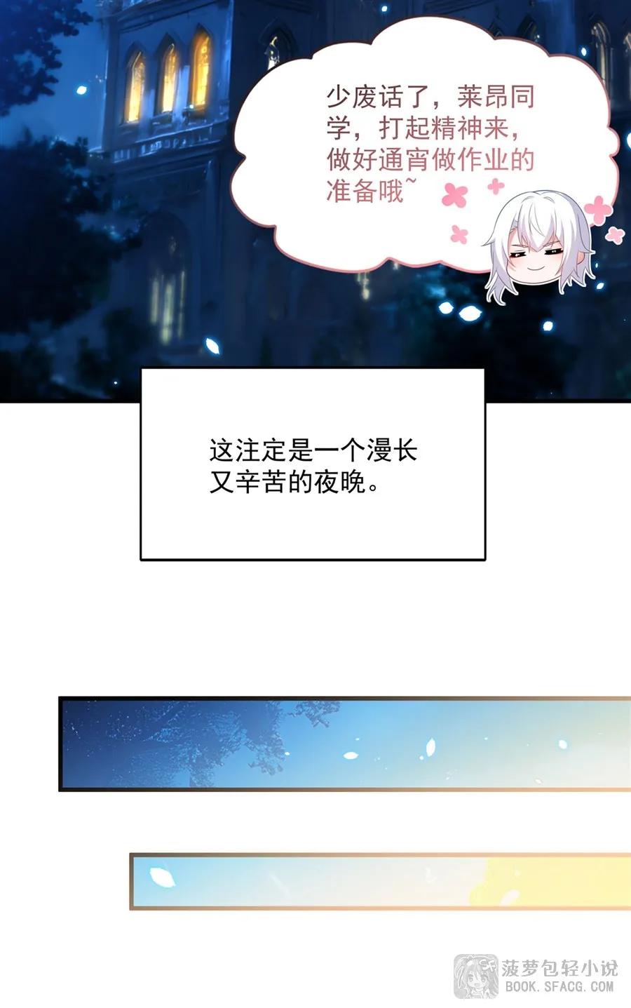 闭嘴恶龙我不想再跟你带孩子了 - 44 交作业 第29页