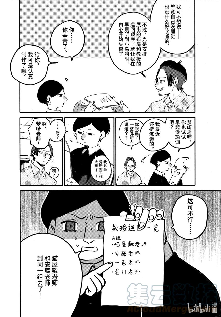 《Blue Period》番外篇 助手们的日常 第2页