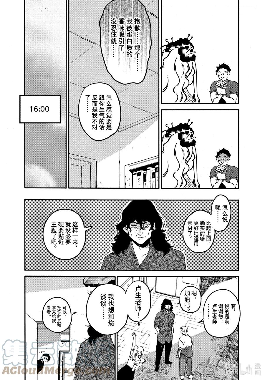 《Blue Period》番外篇 助手们的日常 第5页