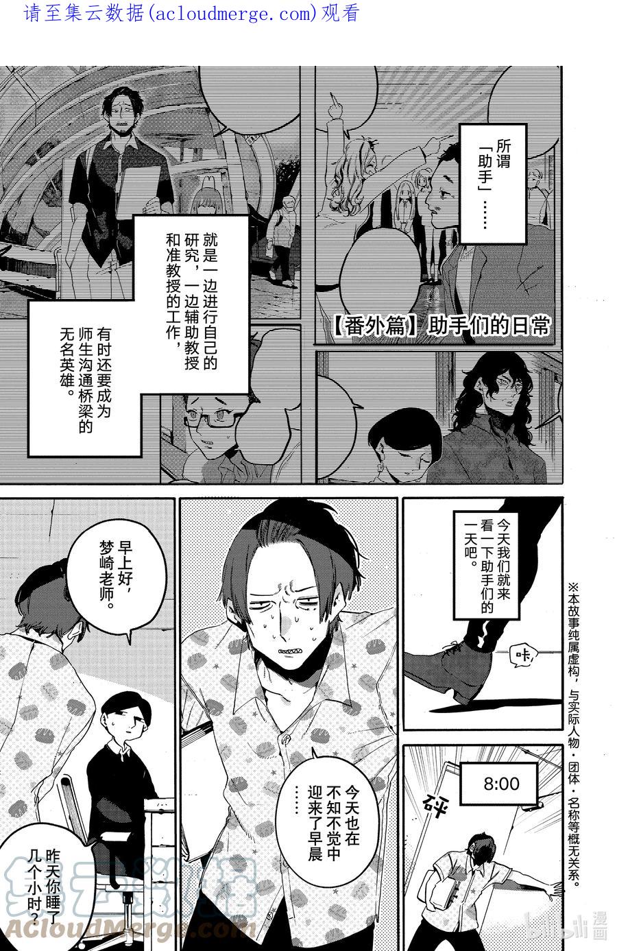 《Blue Period》番外篇 助手们的日常 第1页