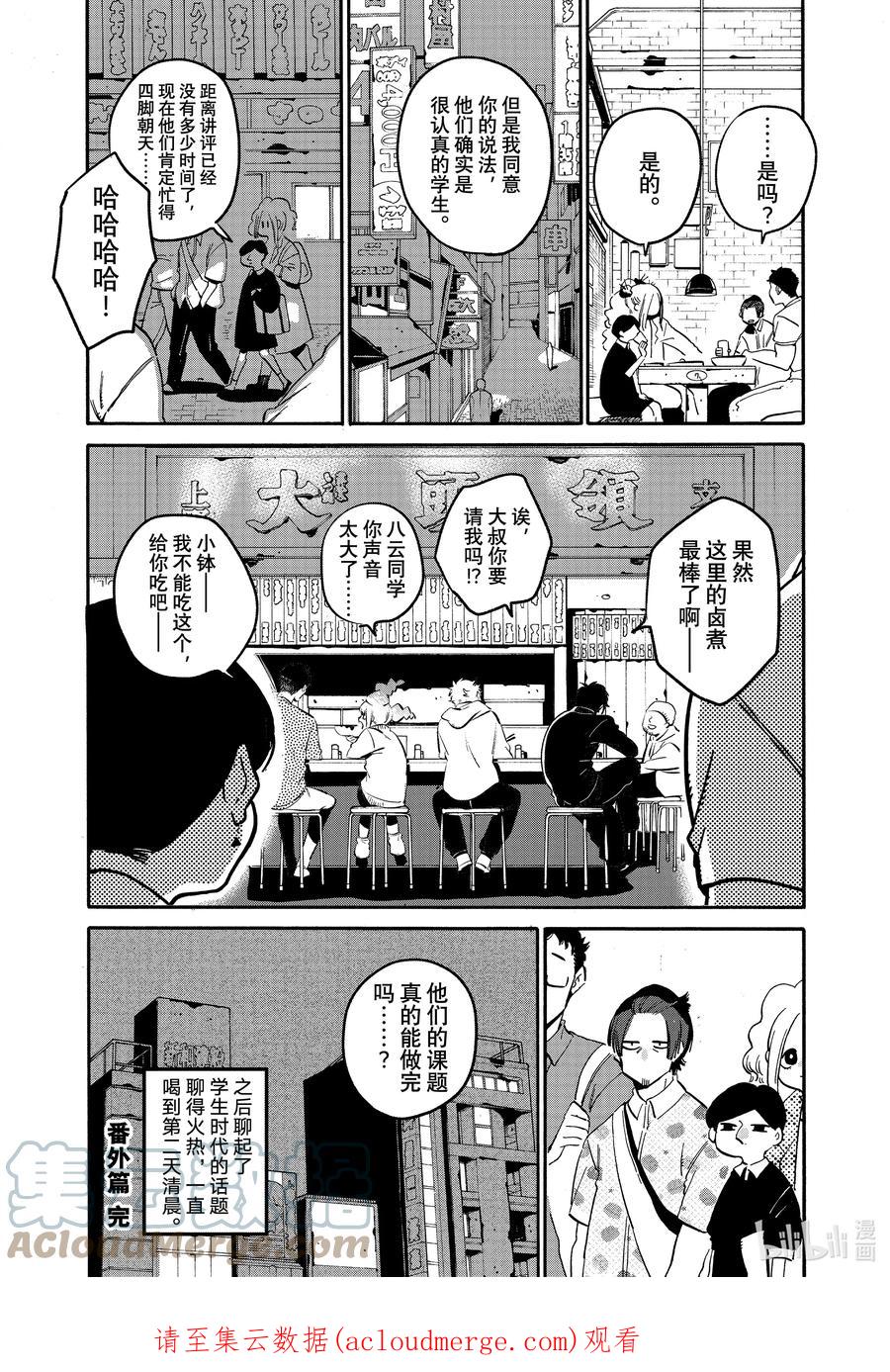 《Blue Period》番外篇 助手们的日常 第12页