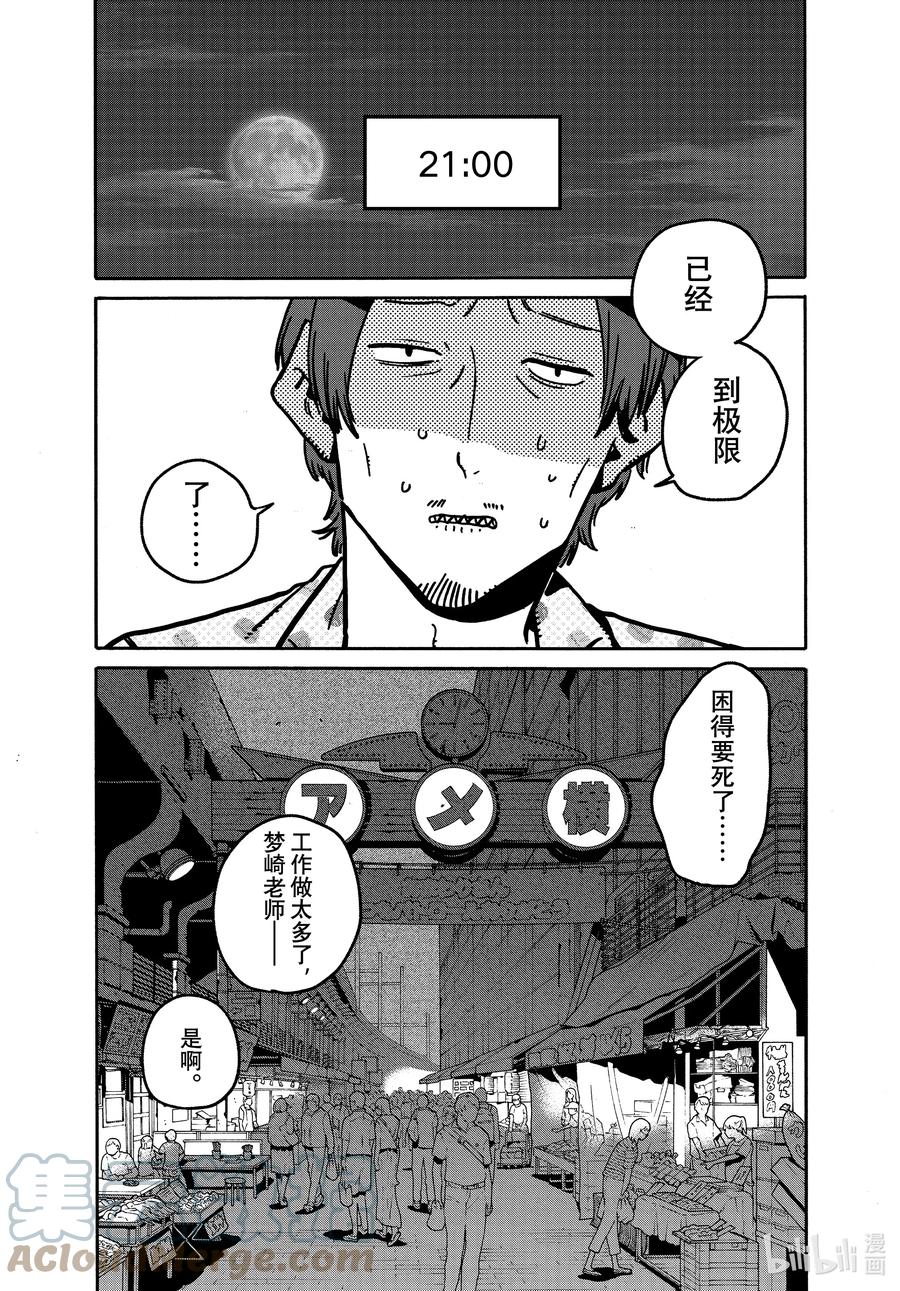 《Blue Period》番外篇 助手们的日常 第8页