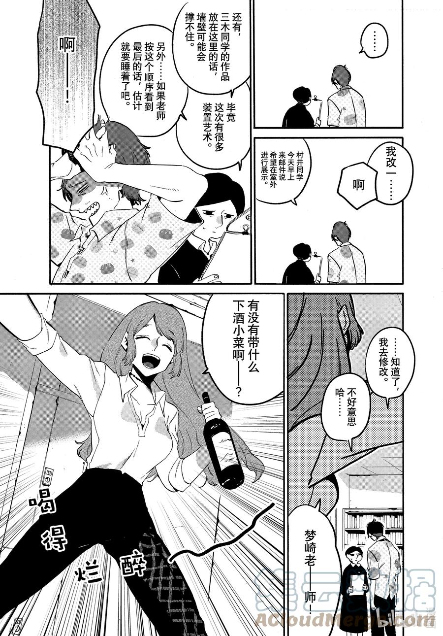《Blue Period》番外篇 助手们的日常 第3页