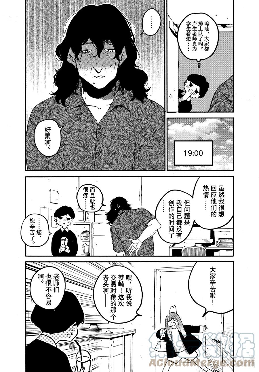 《Blue Period》番外篇 助手们的日常 第6页