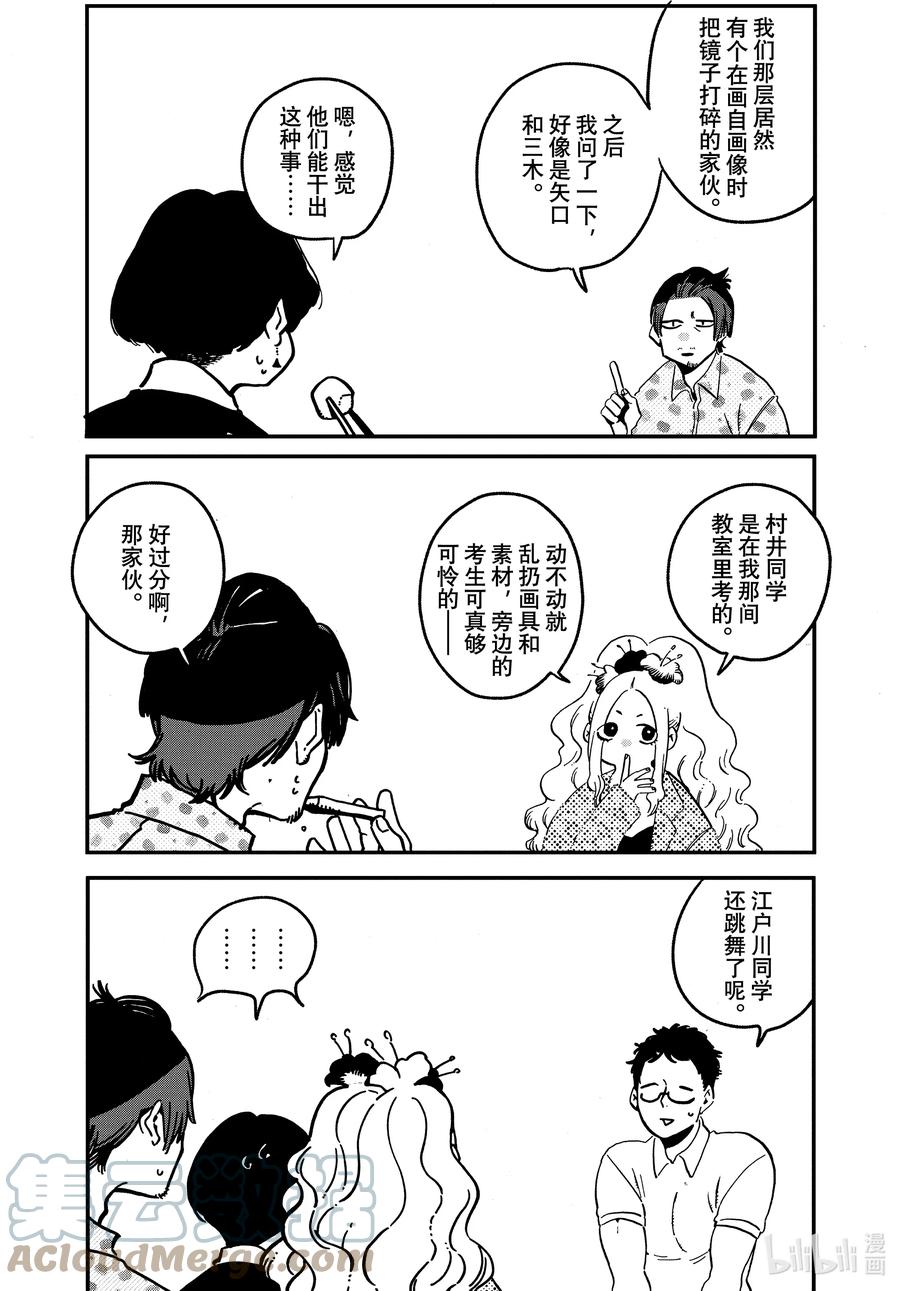 《Blue Period》番外篇 助手们的日常 第10页
