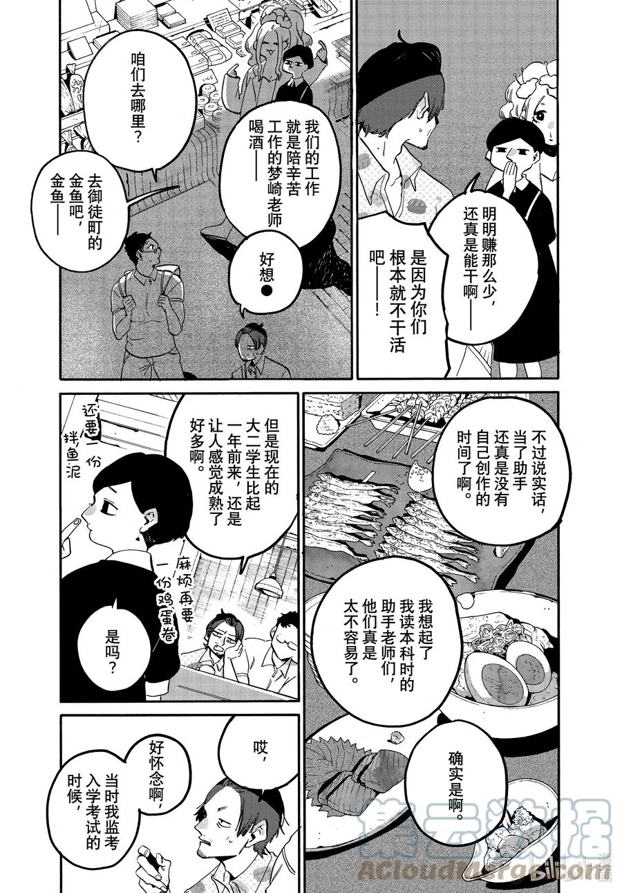 《Blue Period》番外篇 助手们的日常 第9页