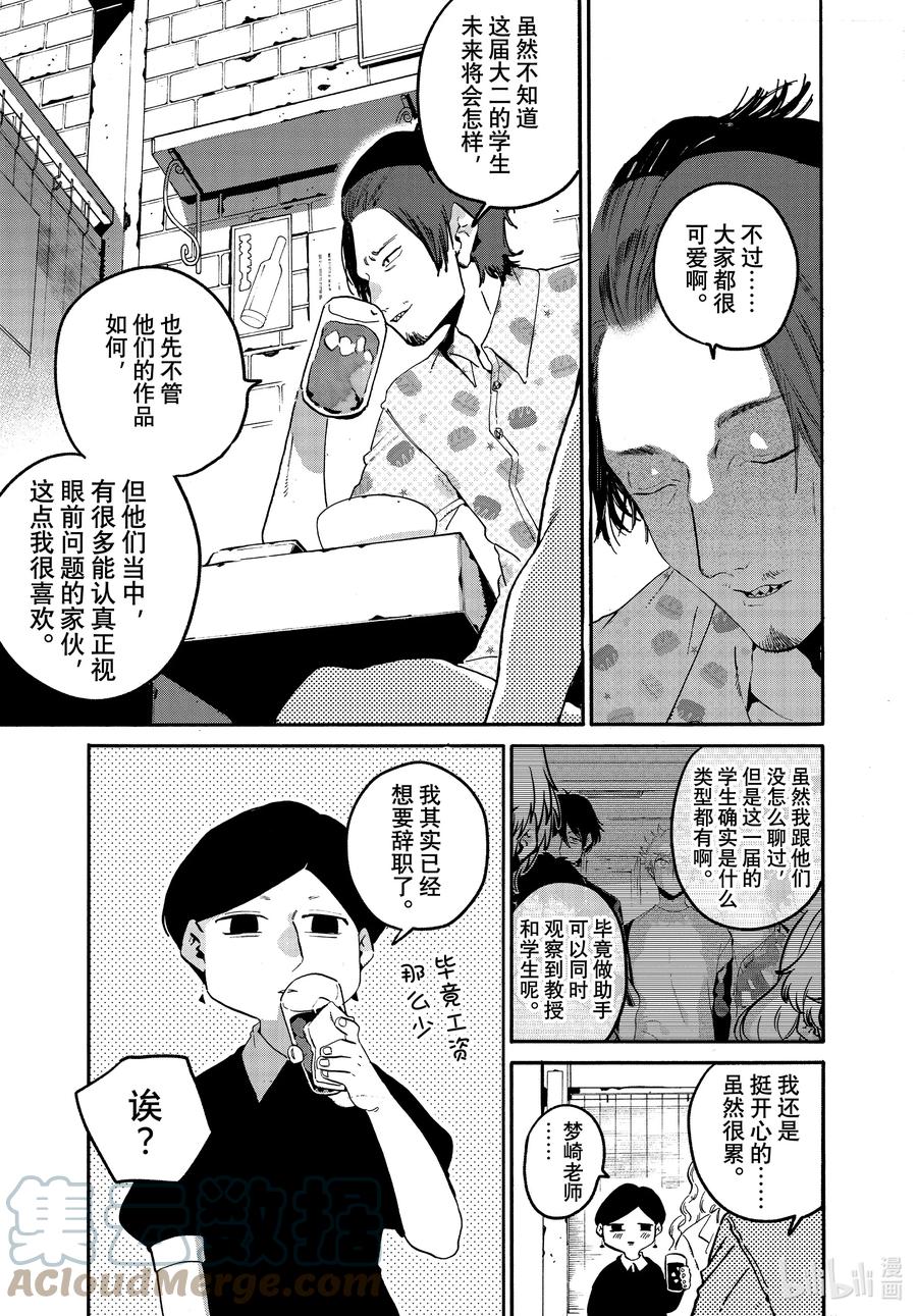 《Blue Period》番外篇 助手们的日常 第11页