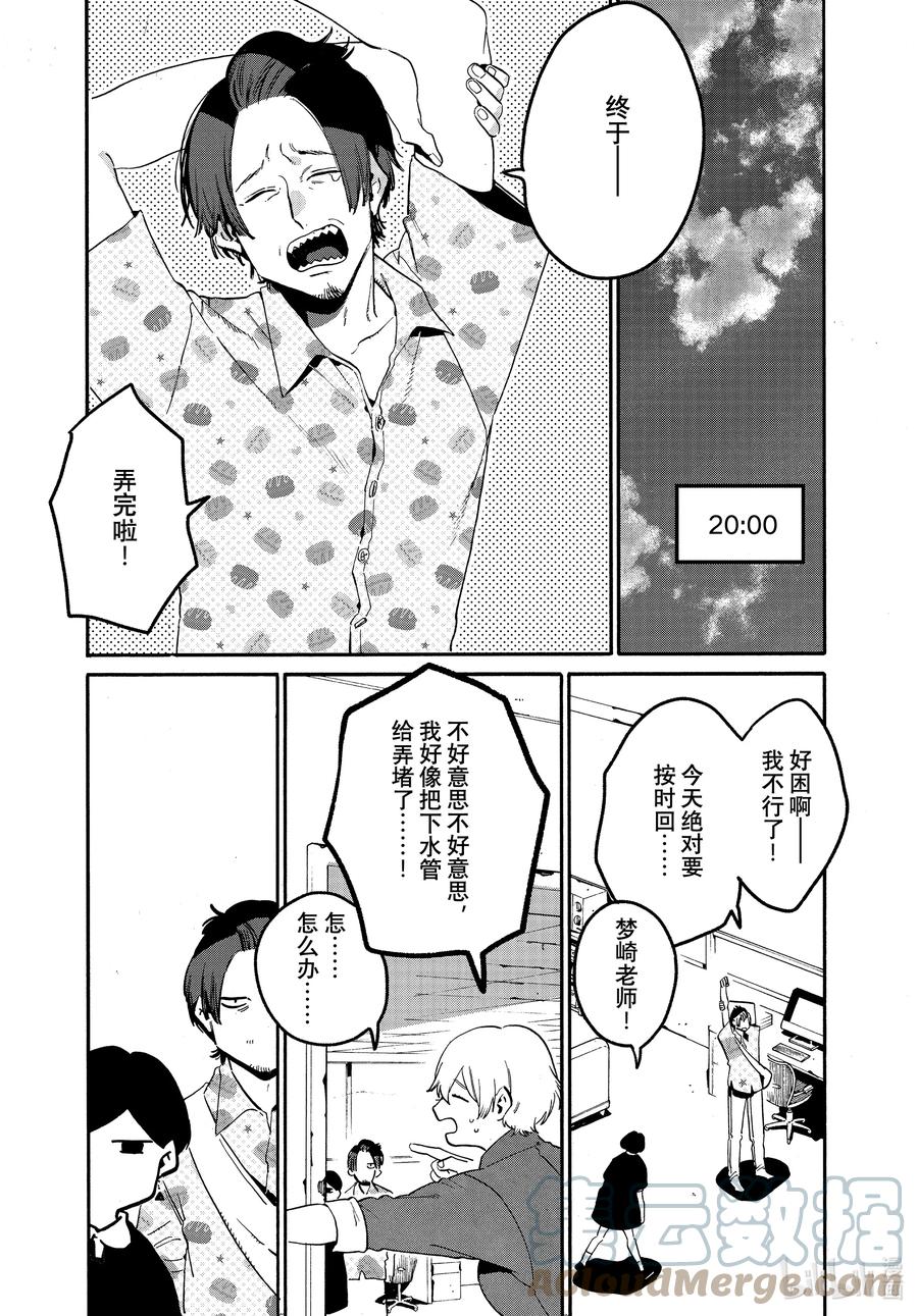 《Blue Period》番外篇 助手们的日常 第7页