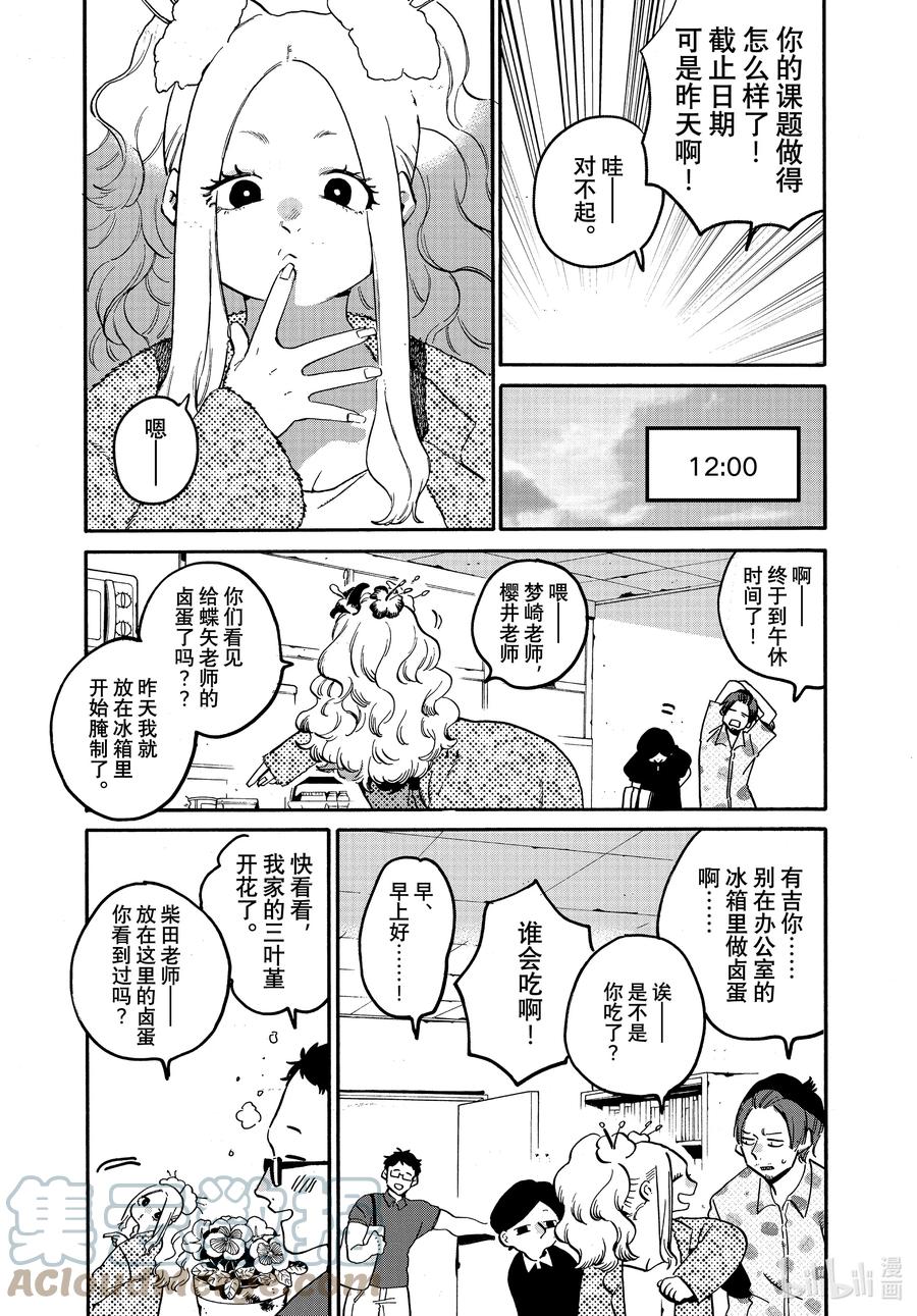《Blue Period》番外篇 助手们的日常 第4页