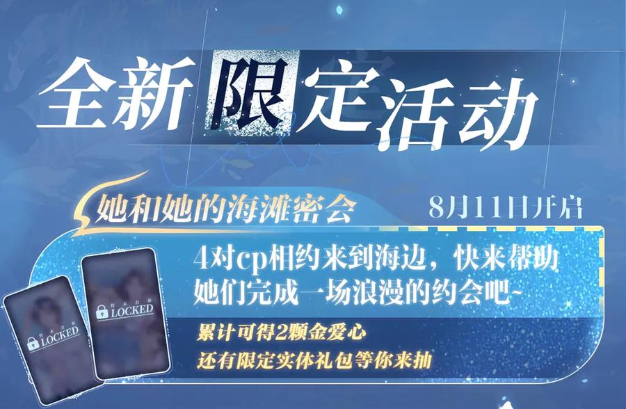 我亲爱的法医小姐 特典祈愿：8月11日 我亲爱的法医小姐 海畔秘语一键Pick 第18页