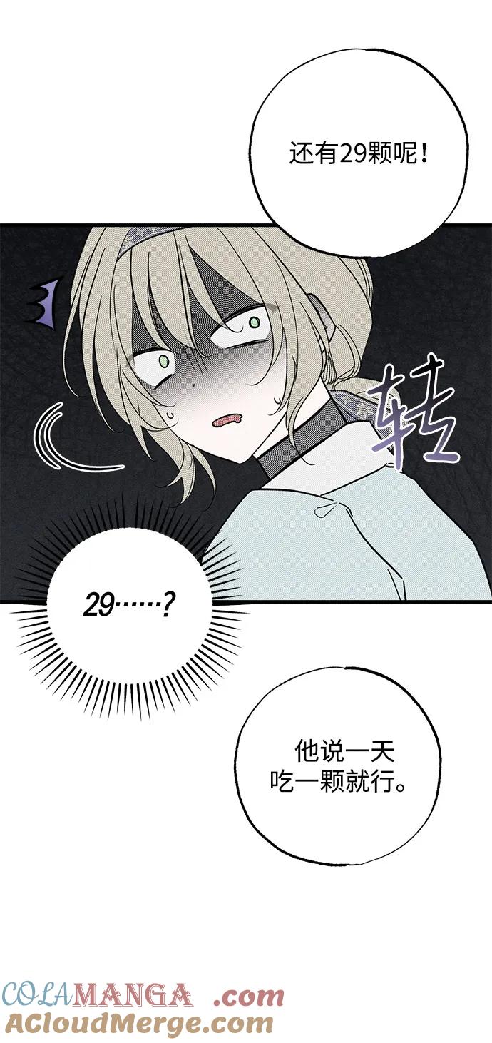 憎恨我的丈夫失忆了 第59话 第37页