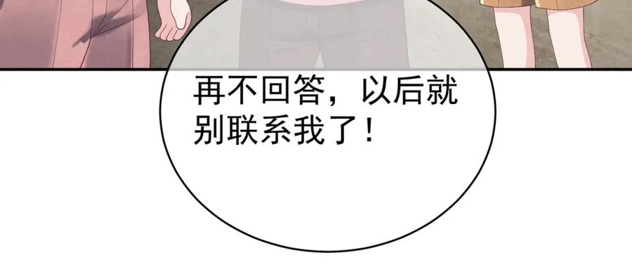 《天降萌宝：霍爷请签收》第62话 拐跑你的妈咪 第74页