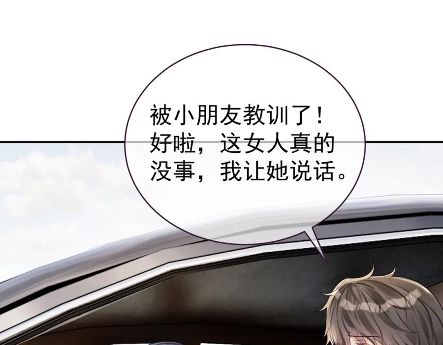 《天降萌宝：霍爷请签收》第62话 拐跑你的妈咪 第75页