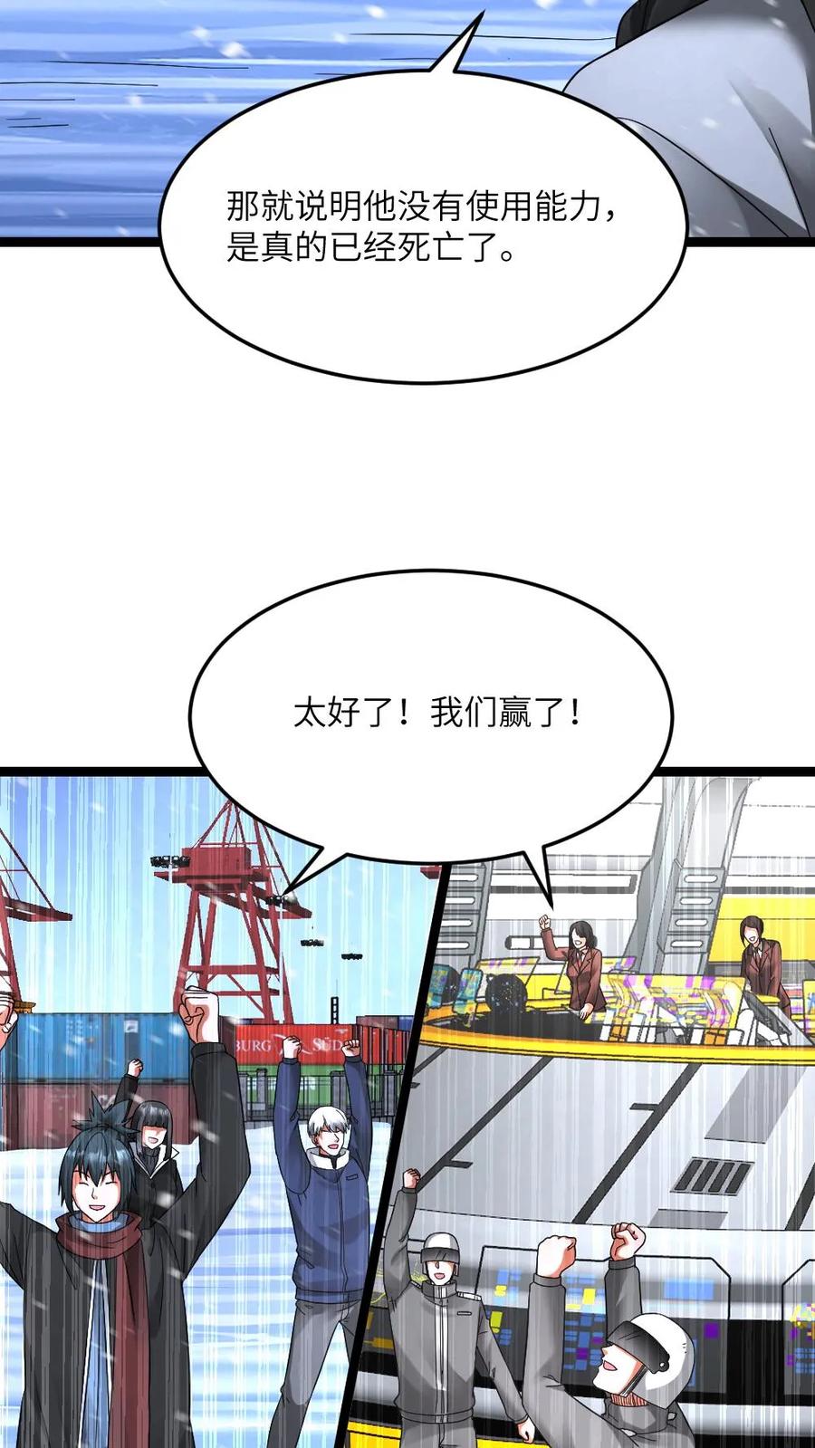 全球冰封：我打造了末日安全屋 第632话 自杀 第22页