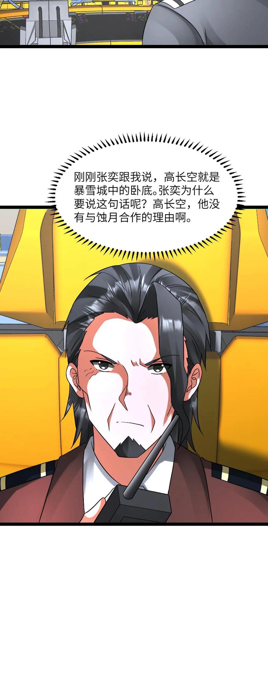全球冰封：我打造了末日安全屋 第632话 自杀 第26页