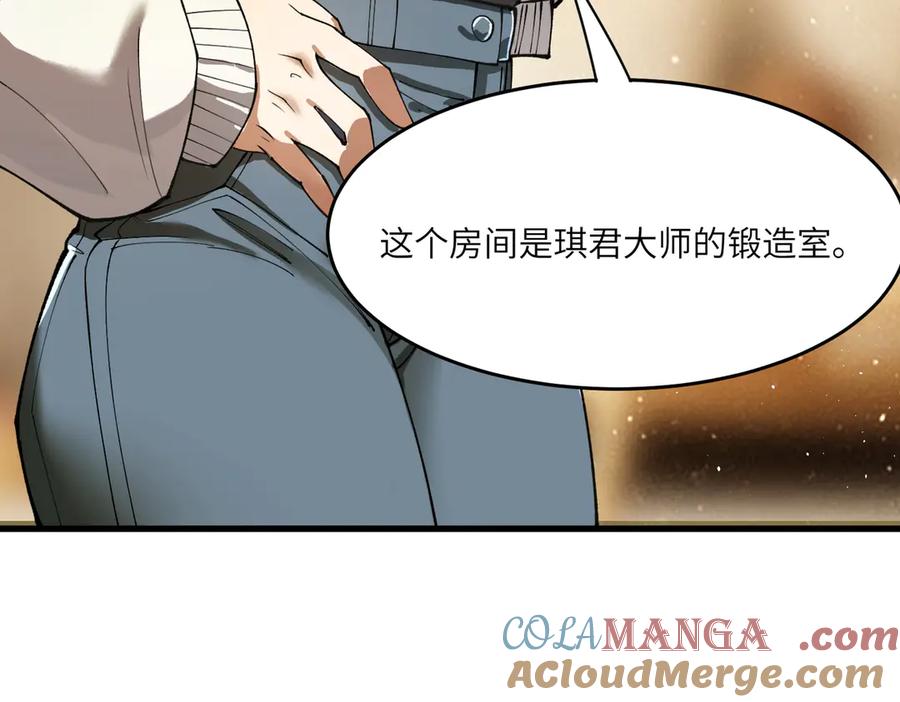 《SSS级超越常理的圣骑士》第63话 炼器大师琪君 第133页