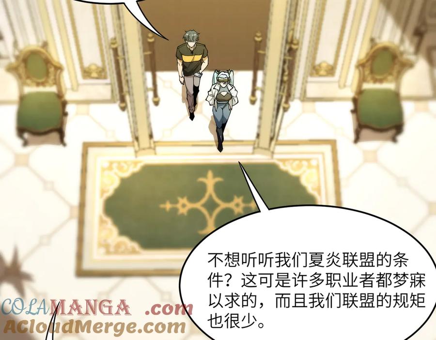 《SSS级超越常理的圣骑士》第63话 炼器大师琪君 第125页