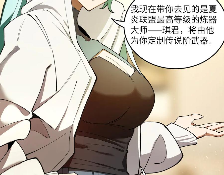 《SSS级超越常理的圣骑士》第63话 炼器大师琪君 第132页