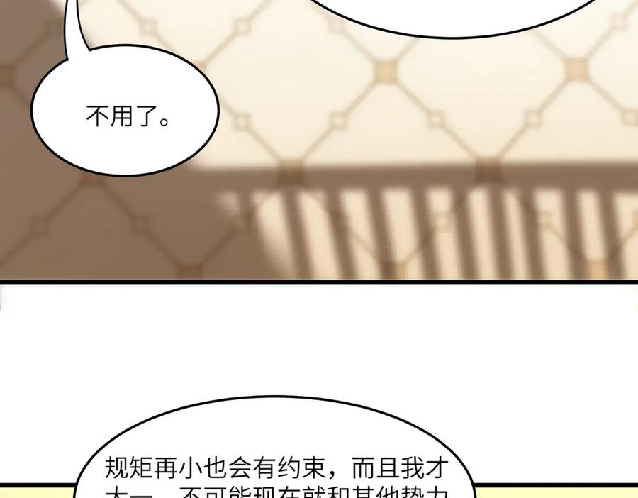《SSS级超越常理的圣骑士》第63话 炼器大师琪君 第126页