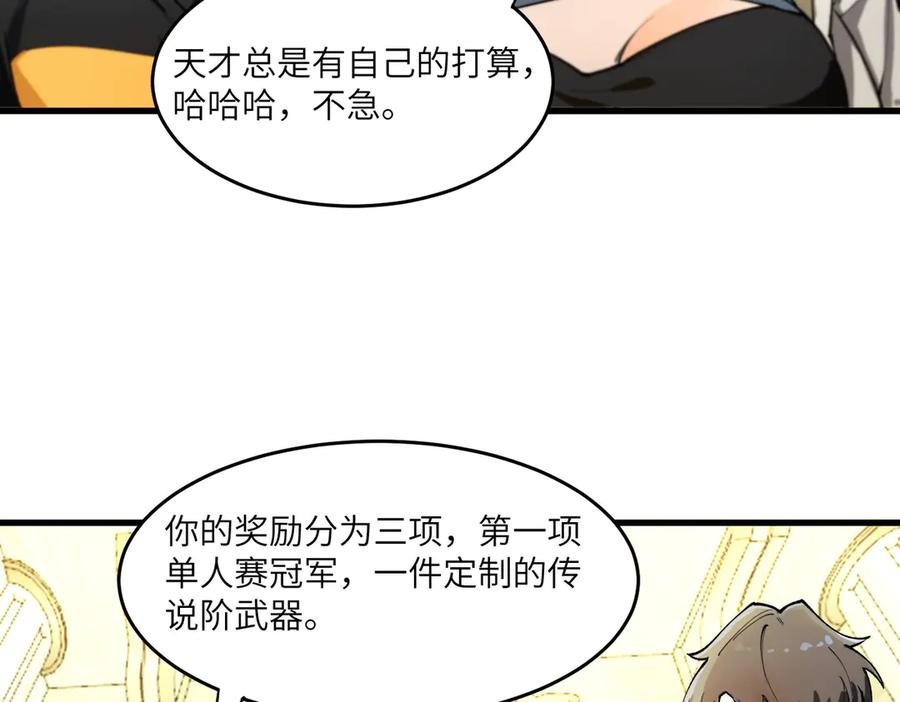 《SSS级超越常理的圣骑士》第63话 炼器大师琪君 第128页