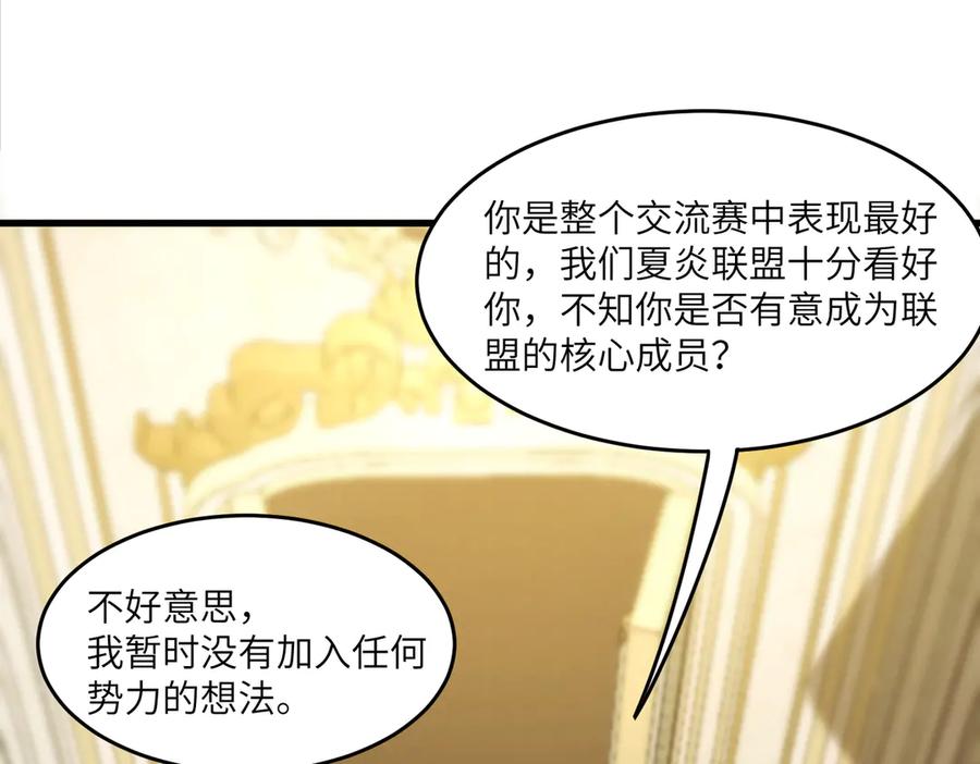 《SSS级超越常理的圣骑士》第63话 炼器大师琪君 第124页