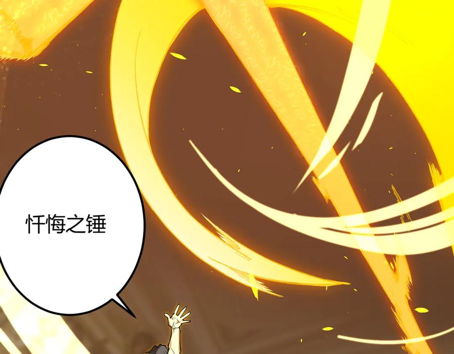 《SSS级超越常理的圣骑士》第73话 圣灵教（下） 第72页