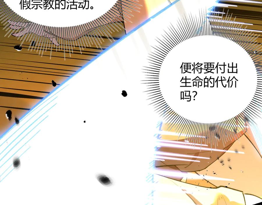 《SSS级超越常理的圣骑士》第73话 圣灵教（下） 第67页