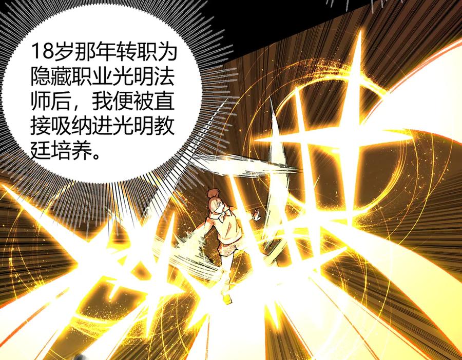《SSS级超越常理的圣骑士》第73话 圣灵教（下） 第63页