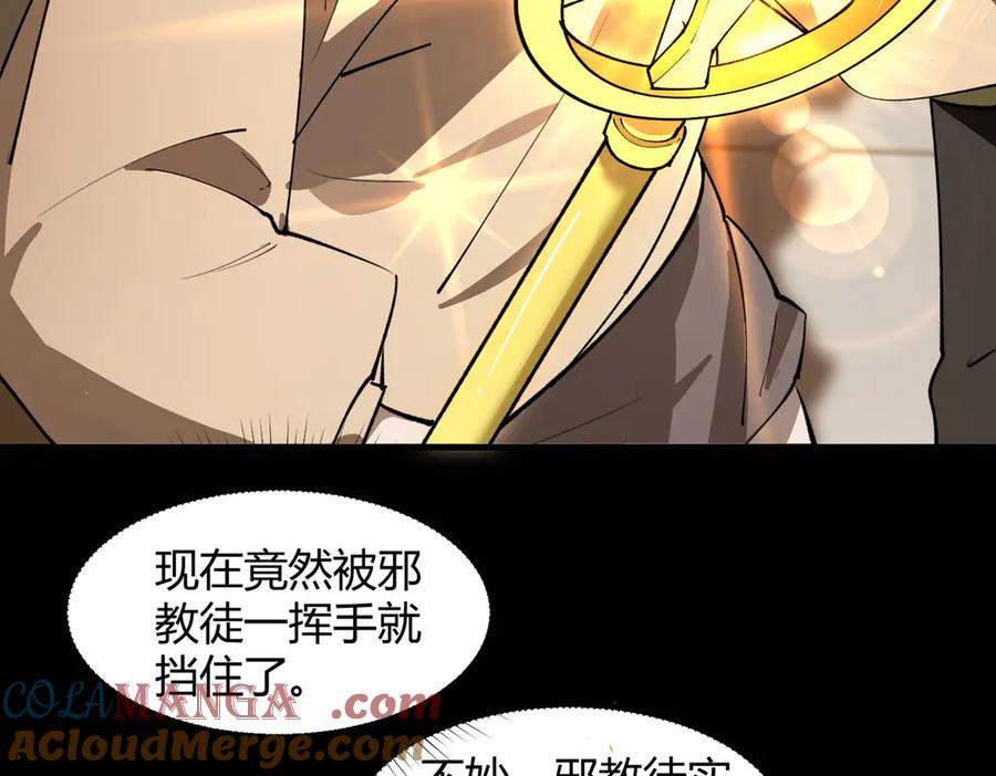 《SSS级超越常理的圣骑士》第73话 圣灵教（下） 第41页