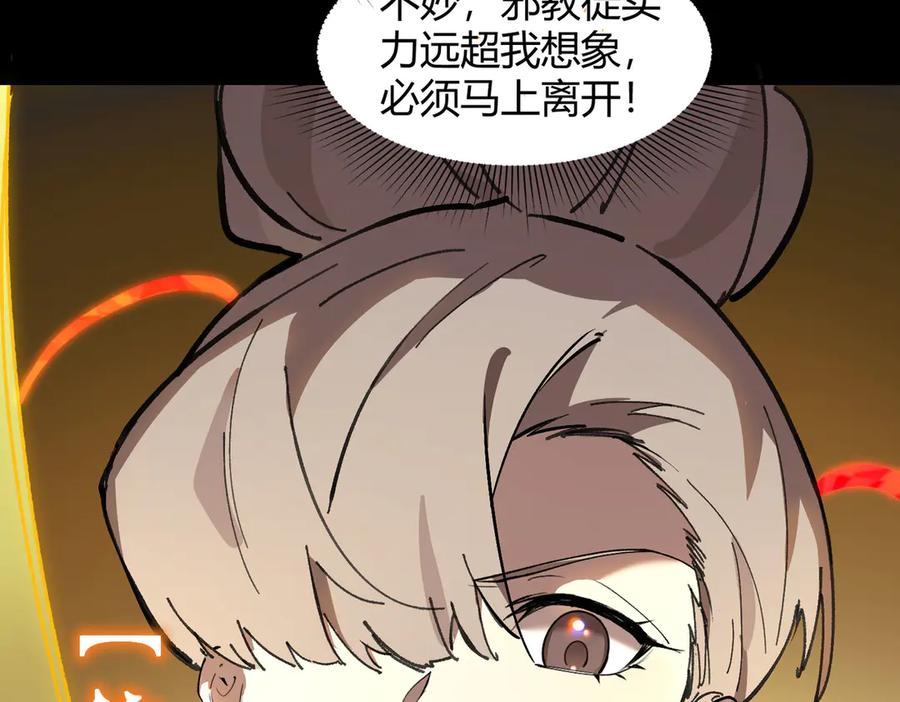 《SSS级超越常理的圣骑士》第73话 圣灵教（下） 第42页