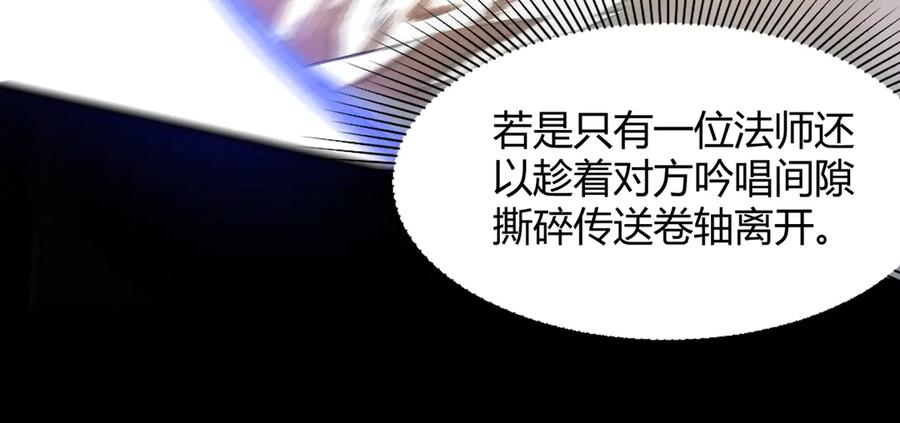 《SSS级超越常理的圣骑士》第73话 圣灵教（下） 第59页