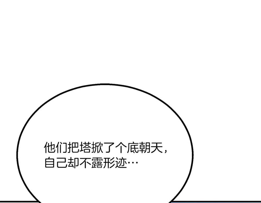 死灵法师：重生的我全技能精通 - 第74话 内部崩塌 - 第222张图