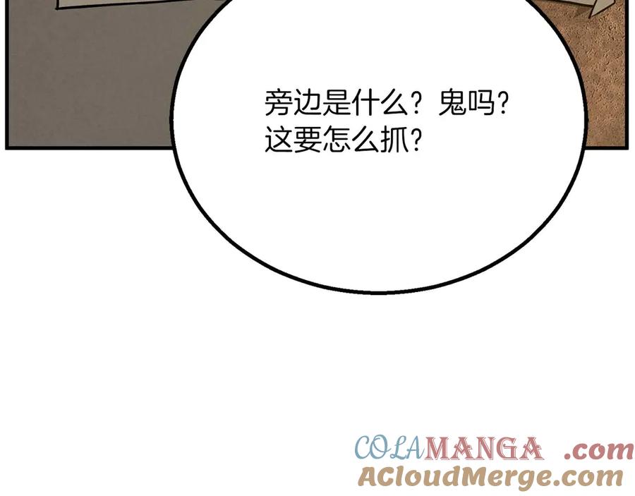 死灵法师：重生的我全技能精通 - 第74话 内部崩塌 - 第221张图