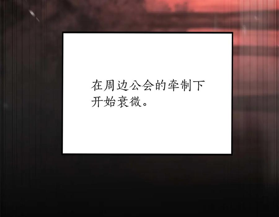 死灵法师：重生的我全技能精通 - 第74话 内部崩塌 - 第194张图