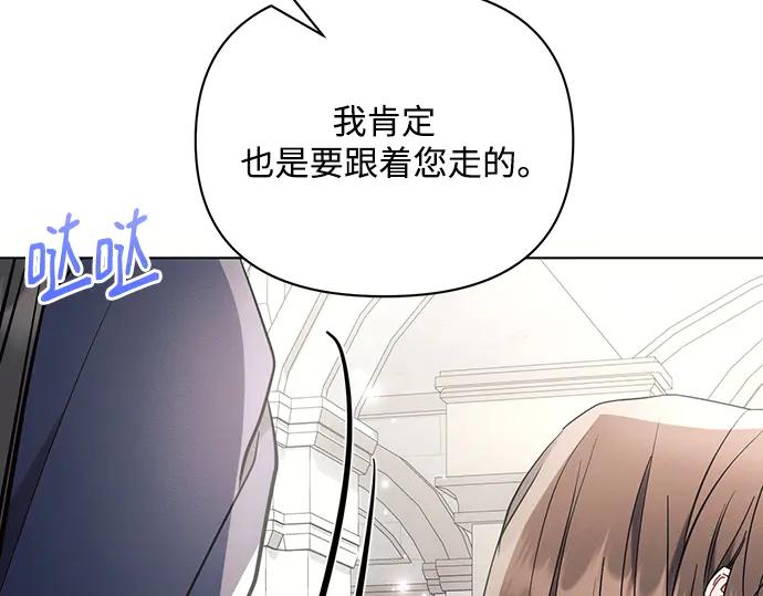《黑暗皇女：雅什泰洛迪》第84话 第143页