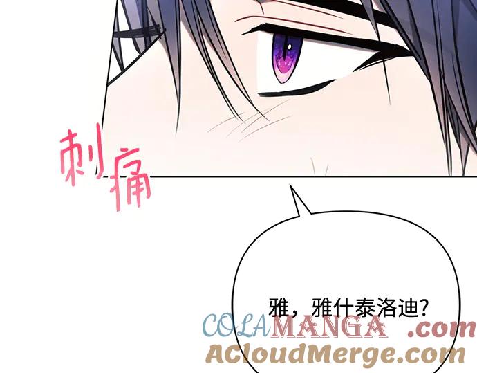 《黑暗皇女：雅什泰洛迪》第84话 第229页