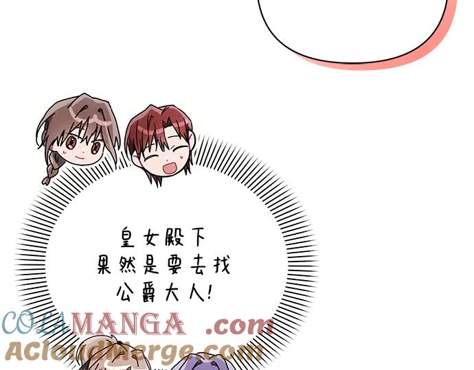 《黑暗皇女：雅什泰洛迪》第84话 第173页