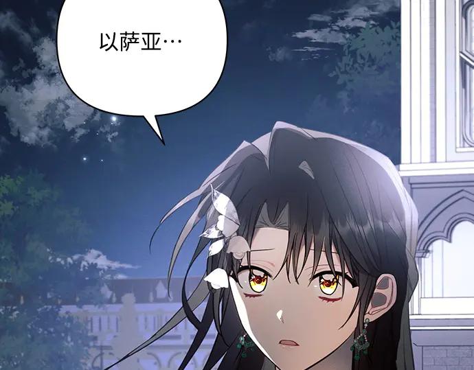 《黑暗皇女：雅什泰洛迪》第84话 第6页