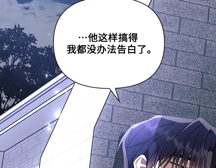 《黑暗皇女：雅什泰洛迪》第84话 第14页